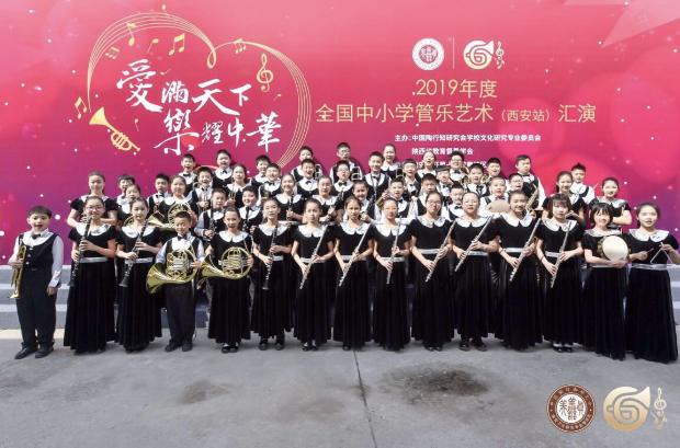 西安管乐公益汇演