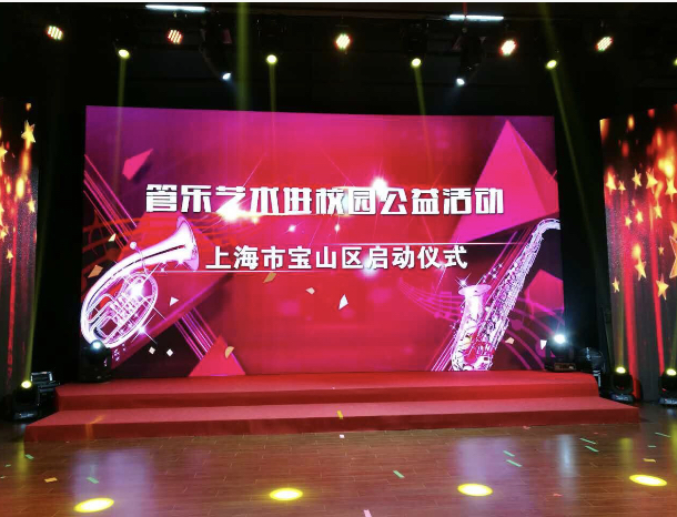 上海管乐启动仪式