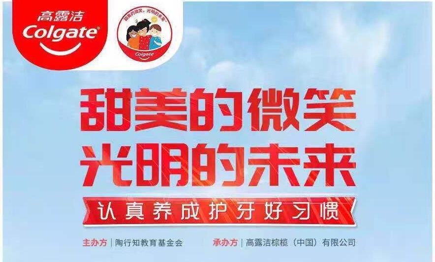 “甜美的微笑 光明的未来”公益行动帮助儿童养成护牙好习惯
